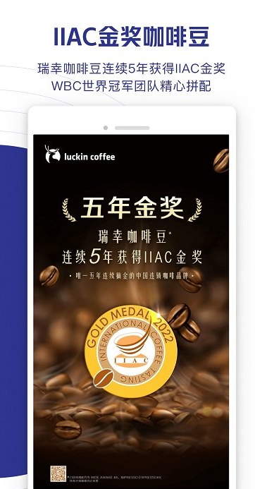 luckincoffee(瑞幸咖啡)app截图2: