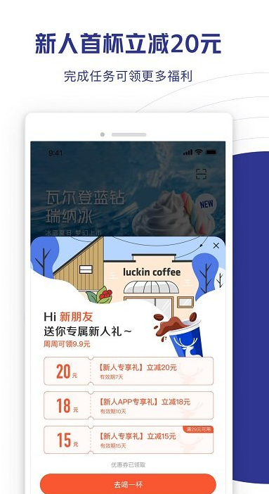 luckincoffee(瑞幸咖啡)app截图3: