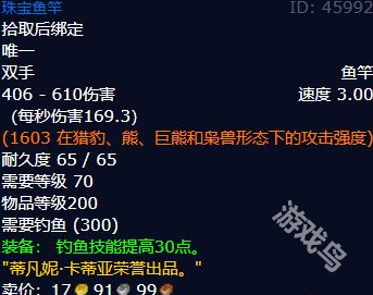 魔獸世界珠寶魚竿怎么獲得