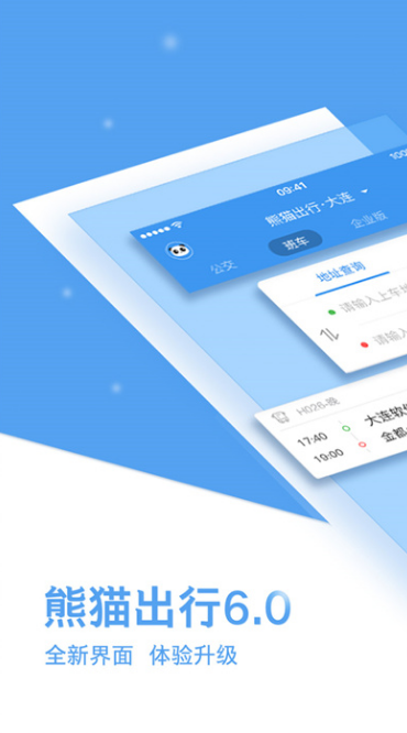 熊猫出行app截图1: