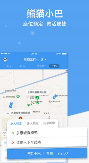 熊猫出行app截图2: