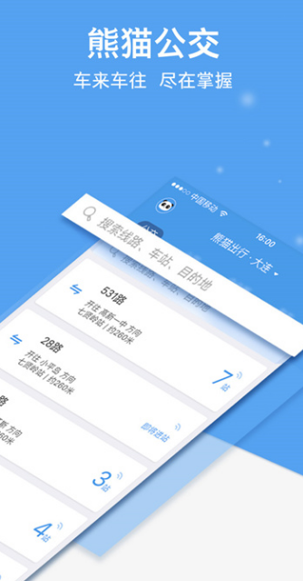 熊猫出行app截图3: