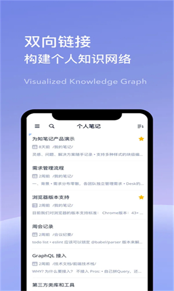 為知筆記app截圖1