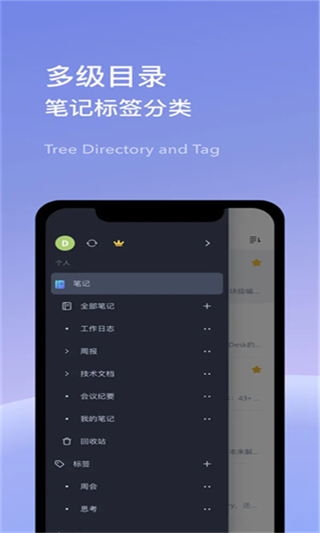 為知筆記app截圖4