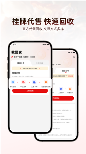 盼之代售截圖3