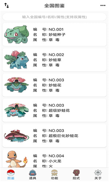 神奇寶貝圖鑒app截圖1