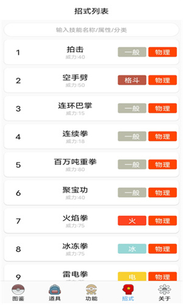 神奇寶貝圖鑒app截圖2