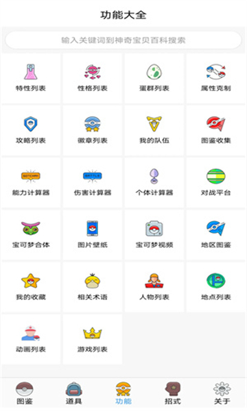 神奇寶貝圖鑒app截圖4
