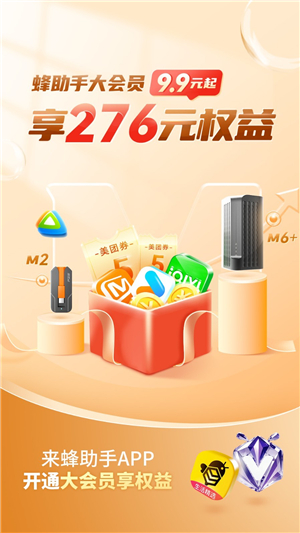 蜂助手app截圖2
