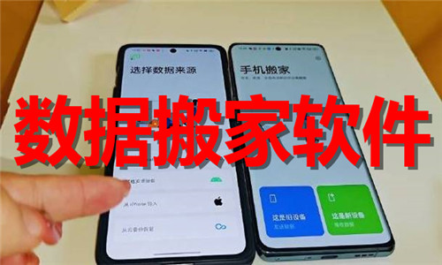 數(shù)據(jù)搬家