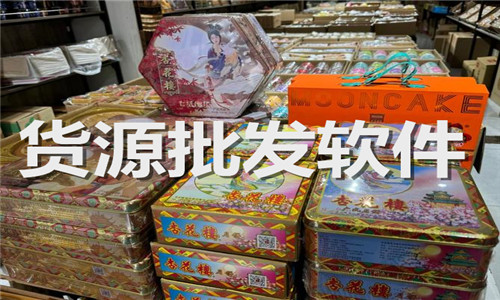 貨源批發(fā)
