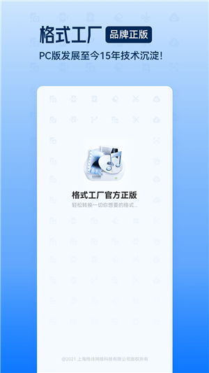 格式工廠轉(zhuǎn)換器手機(jī)版截圖1