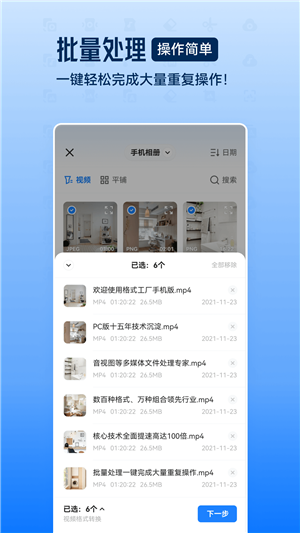 格式工廠轉(zhuǎn)換器手機(jī)版截圖3