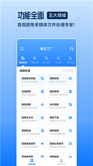 格式工廠轉(zhuǎn)換器手機(jī)版截圖4