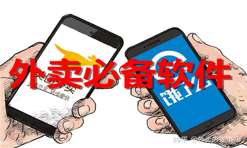 外賣必備