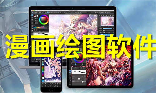 漫畫繪圖