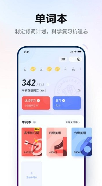 網(wǎng)易有道詞典app截圖2