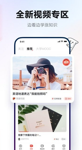 網(wǎng)易有道詞典app截圖4