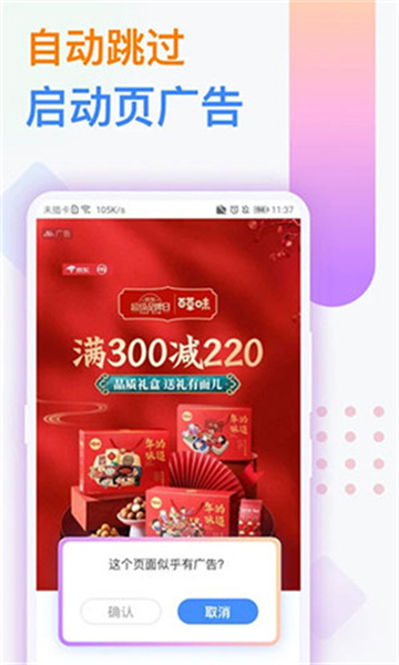 廣告攔截衛(wèi)士最新版截圖4