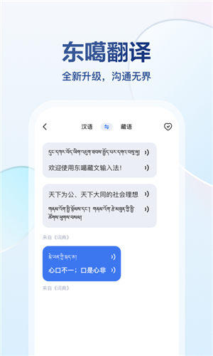 東噶藏文輸入法截圖4