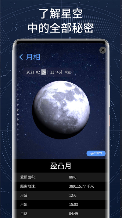 AR星座截圖3