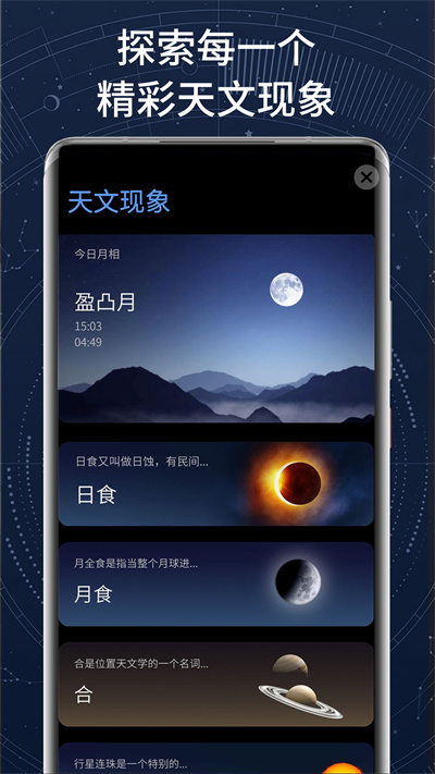 AR星座截圖4
