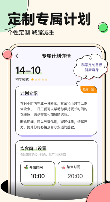 番茄輕斷食app截圖4
