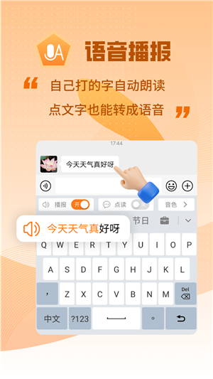 智能點讀輸入法截圖2