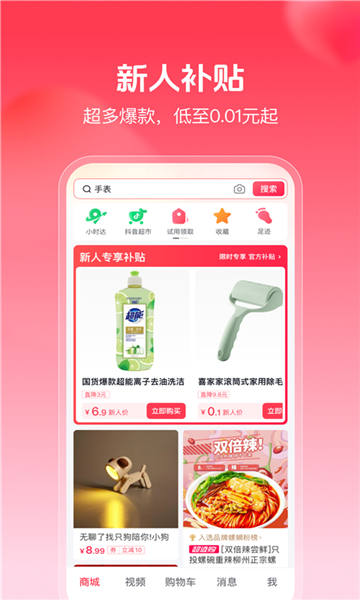 抖音商城版截圖1