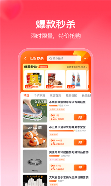 抖音商城版截圖2