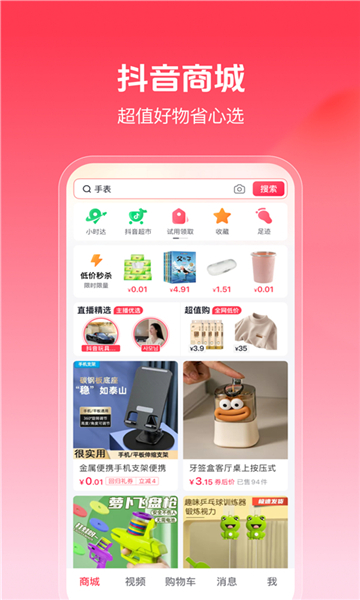 抖音商城版截圖4
