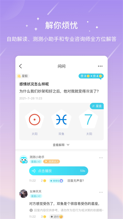 測測星座app截圖3