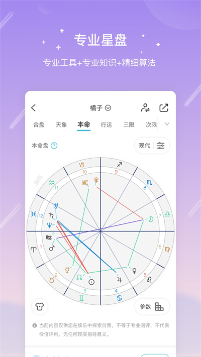測測星座app截圖4