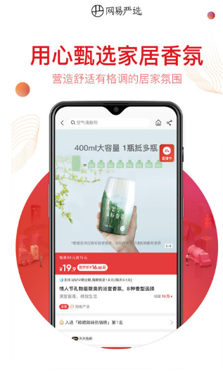 網(wǎng)易嚴選最新版截圖1