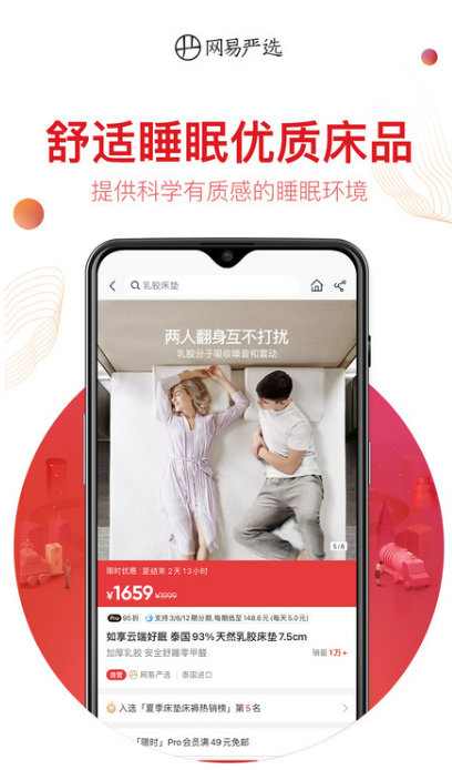 網(wǎng)易嚴選最新版截圖3