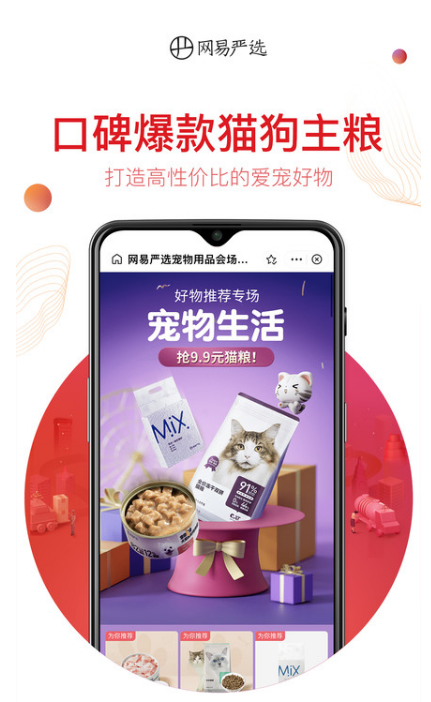 網(wǎng)易嚴選最新版
