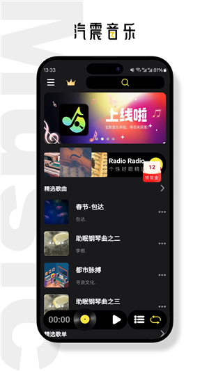 汽震音樂截圖2