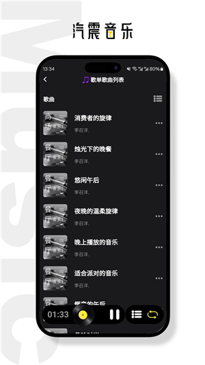 汽震音樂截圖3