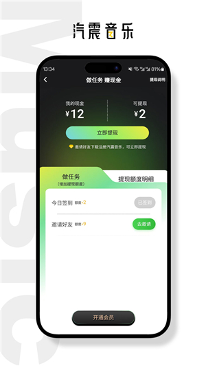 汽震音樂截圖4