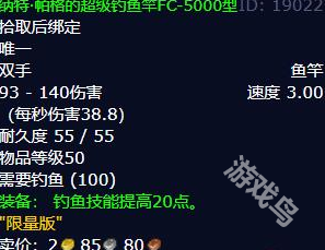 魔獸世界辛特蘭魚竿任務(wù)怎么做