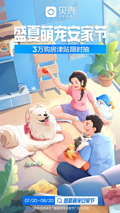 貝殼找房app截圖1
