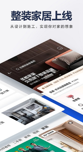 貝殼找房app截圖3