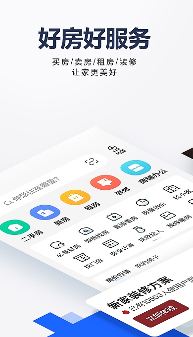 貝殼找房app截圖2