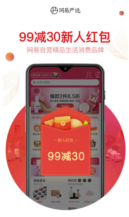 網(wǎng)易嚴(yán)選app最新版截圖4