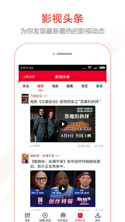 貓眼票房專業(yè)版截圖3