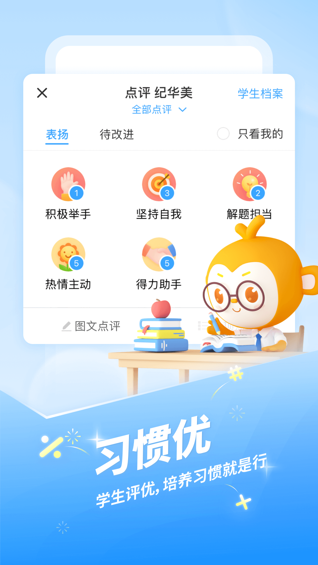 班級優(yōu)化大師截圖2