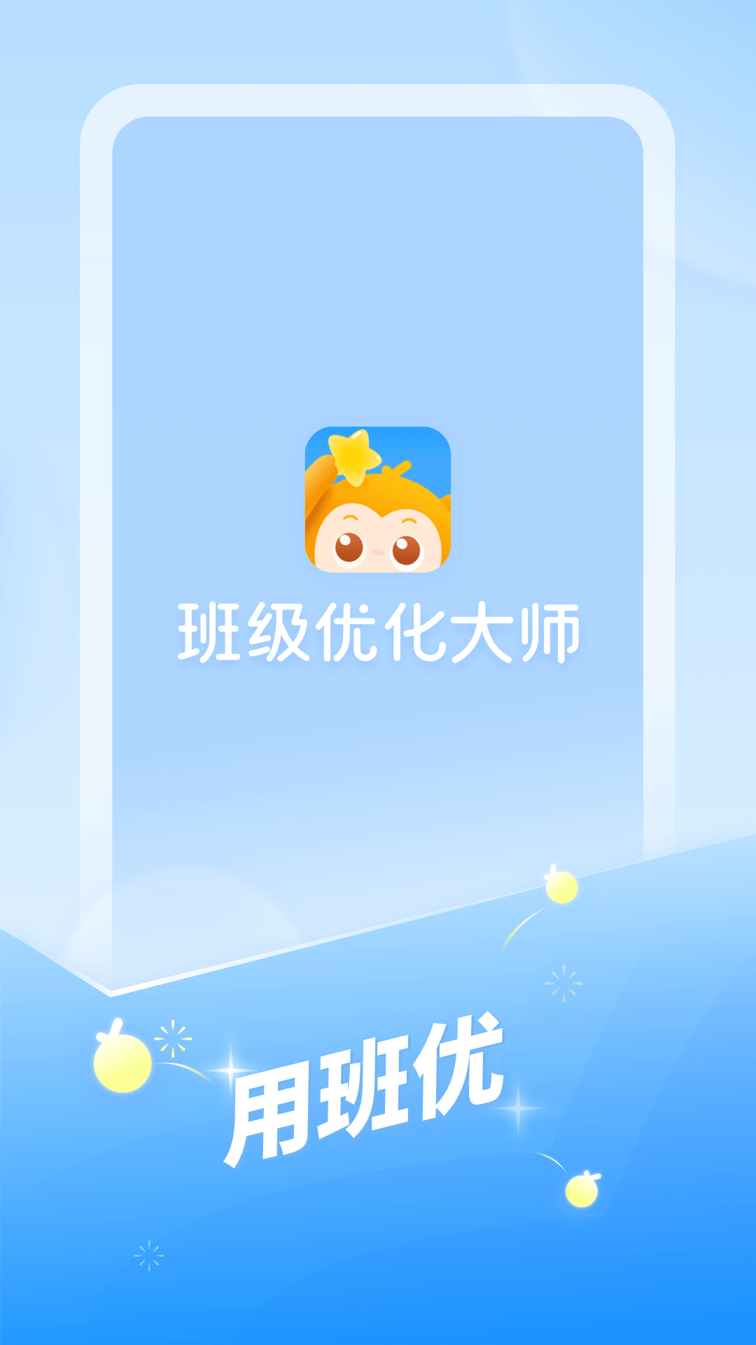 班級優(yōu)化大師截圖4