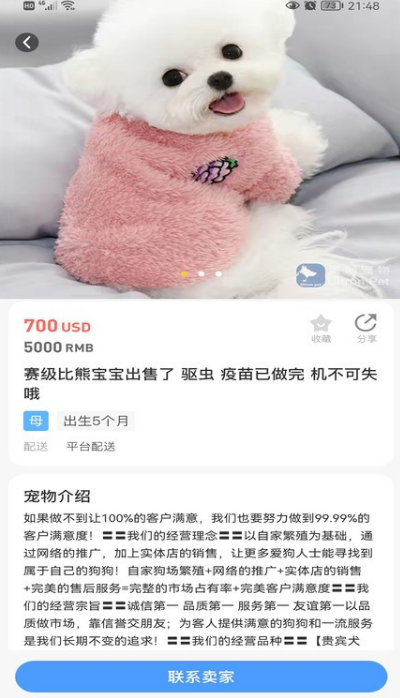 奧創(chuàng)寵物截圖1