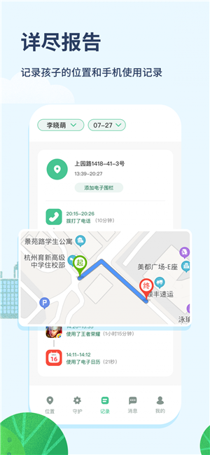 青檸守護(hù)截圖4