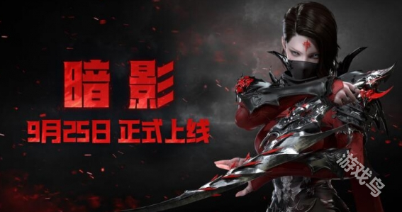 命運方舟暗影職業(yè)什么時候上線